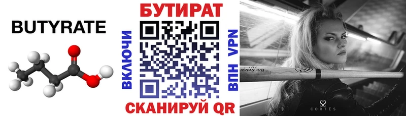 БУТИРАТ Butirat  Купить закладки  Завитинск 