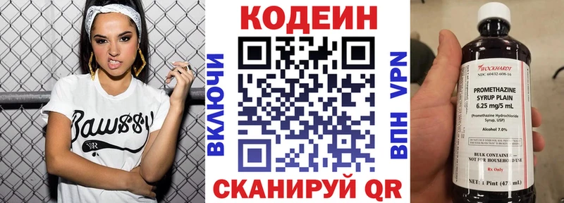 Кодеин напиток Lean (лин)  Купить  Завитинск 